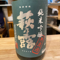 滋賀県の酒