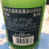 奈良萬のレビュー by_じーこ