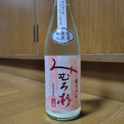 みむろ杉のレビュー by_mhiro