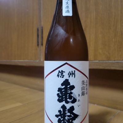 信州亀齢のレビュー by_mhiro