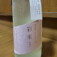 埼玉県の酒