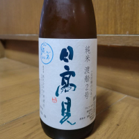 日高見