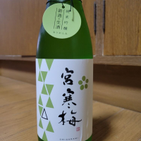 宮城県の酒