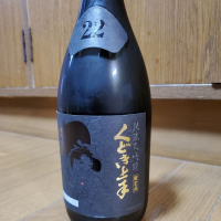 山形県の酒