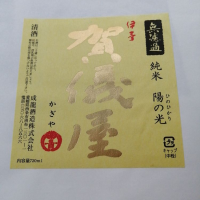 愛媛県の酒