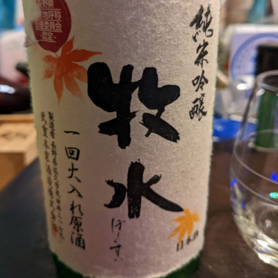 牧水(ぼくすい) | 日本酒 評価・通販 SAKETIME