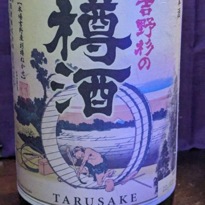 吉野杉の樽酒のレビュー by_陽愛のパパ