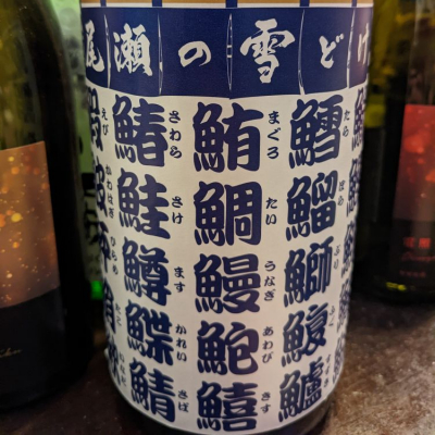 群馬県の酒