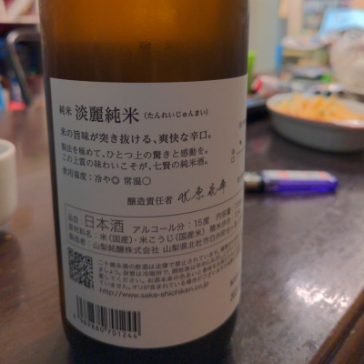 七賢 しちけん ページ4 日本酒 評価 通販 Saketime 七賢 しちけん ページ4 日本酒 評価 通販 Saketime