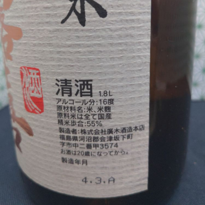 pr_hiroki_jyunmai_ginjyo_namat