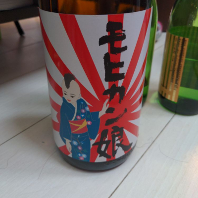 モヒカン娘(もひかんむすめ) | 日本酒 評価・通販 SAKETIME