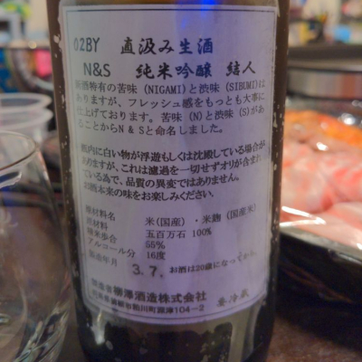 結人 むすびと 日本酒 評価 通販 Saketime 結人 むすびと 日本酒 評価 通販 Saketime