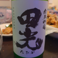 田光