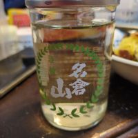 名倉山