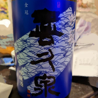 喜久泉