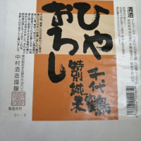 千代鶴