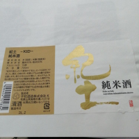 紀土