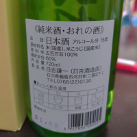 おれの酒のレビュー by_陽愛のパパ