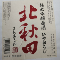 北秋田