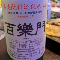 奈良県の酒