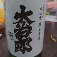 大治郎