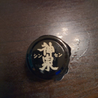 神泉
