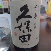 久保田