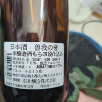 曽我の誉のレビュー by_陽愛のパパ