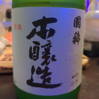 北海道の酒