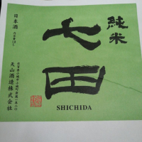 七田