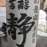 長野県の酒