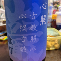 群馬県の酒