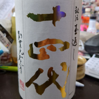 山形県の酒