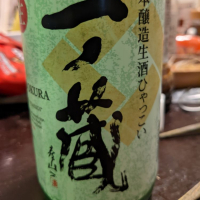 一ノ蔵