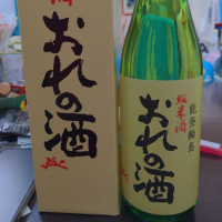 
            おれの酒_
            陽愛のパパさん