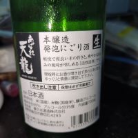あばれ天龍のレビュー by_陽愛のパパ