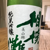 神奈川県の酒