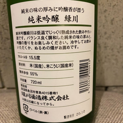 緑川 みどりかわ 日本酒 評価 通販 Saketime 緑川 みどりかわ 日本酒 評価 通販 Saketime
