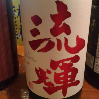 群馬県の酒