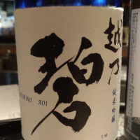 越乃白雁