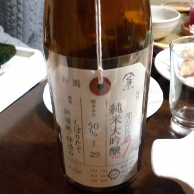 荷札酒のレビュー by_shnnosake