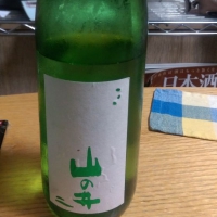 山の井