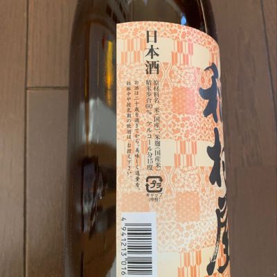 稲村屋(いなむらや) | 日本酒 評価・通販 SAKETIME