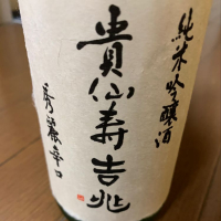 奈良県の酒