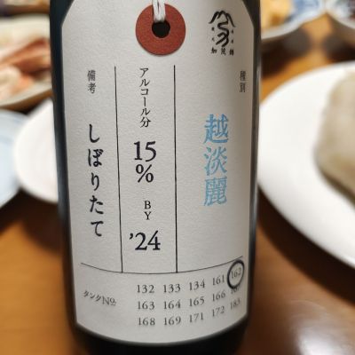 荷札酒のレビュー by_Porco Rosso