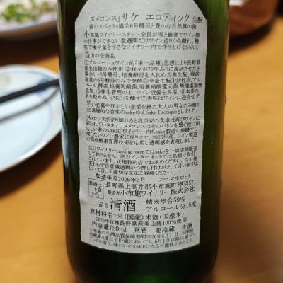 ソガペールエフィス(ソガペール エ フィス) | 日本酒 評価・通販 SAKETIME