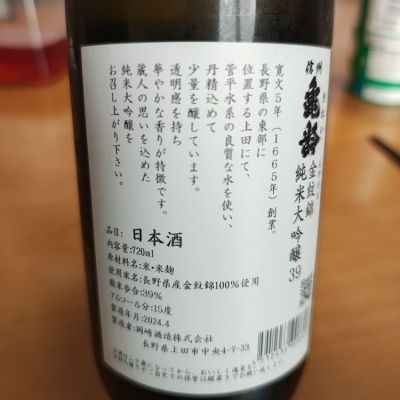 信州亀齢(しんしゅうきれい) - ページ41 | 日本酒 評価・通販 SAKETIME
