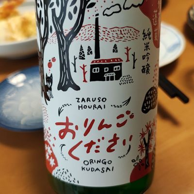 残草蓬莱のレビュー by_Porco Rosso