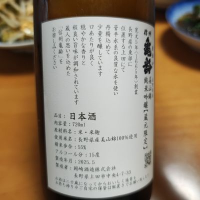 信州亀齢(しんしゅうきれい) | 日本酒 評価・通販 SAKETIME