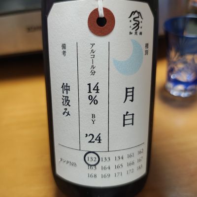 荷札酒のレビュー by_Porco Rosso